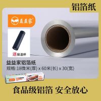 烘焙烤箱家用特厚家用商用加厚烧烤锡纸耐高温烤鱼花甲空气|加厚款（家用适合瓦楞盒装） 30厘米宽5米长锡纸一卷+油刷