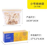 收纳袋包装袋家用保鲜袋食品级冷冻专用食品自封加厚冰箱密封食物|小号[共30个装]