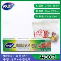 食品袋食品自封袋冰箱保鲜袋拉链式专用密封袋密实袋加厚透明|组合装1盒(大8只中16只小6只)