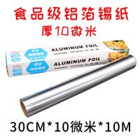 铝箔纸烤红薯打包花甲粉耐高温锡纸烧烤家用食品级电烤箱加厚烧烤|30cm宽*10微米厚*10米长