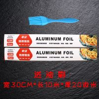 铝箔纸烤红薯打包花甲粉耐高温锡纸烧烤家用食品级电烤箱加厚烧烤|宽30cm*长10米(2卷送油刷)