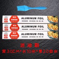 铝箔纸烤红薯打包花甲粉耐高温锡纸烧烤家用食品级电烤箱加厚烧烤|宽30cm*长10米(3卷送油刷)