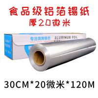 铝箔纸烤红薯打包花甲粉耐高温锡纸烧烤家用食品级电烤箱加厚烧烤|30cm*20微米*120米