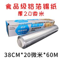 铝箔纸烤红薯打包花甲粉耐高温锡纸烧烤家用食品级电烤箱加厚烧烤|38cm*20微米*60米