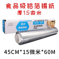 铝箔纸烤红薯打包花甲粉耐高温锡纸烧烤家用食品级电烤箱加厚烧烤|45cm*15微米*60米