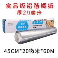 铝箔纸烤红薯打包花甲粉耐高温锡纸烧烤家用食品级电烤箱加厚烧烤|45cm*20微米*60米