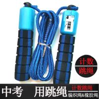 跳绳学生中考计数器专用成人健身,儿童可调节海绵柄跳绳