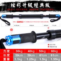 臂力器男30kg家用健身力量胸肌训练锻炼器材拉力器40公斤握力棒棍|升级版炫彩蓝（送护手+收纳袋） 60kg