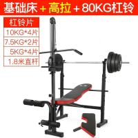 健身器材推器深蹲架训练哑铃凳能举重床家用可折叠卧杠铃套装|基础床+高拉杆+80公斤杠铃