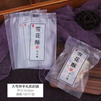 包装袋机封自封手工雪花酥食品糖果纸自粘烘焙曲奇饼干袋子|伴手礼（机封）