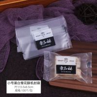 包装袋机封自封手工雪花酥食品糖果纸自粘烘焙曲奇饼干袋子|小号黑白雪花酥（机封）