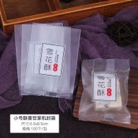 包装袋机封自封手工雪花酥食品糖果纸自粘烘焙曲奇饼干袋子|小号酥香世家(机封)