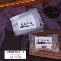 包装袋机封自封手工雪花酥食品糖果纸自粘烘焙曲奇饼干袋子|雪花奶酥(机封)