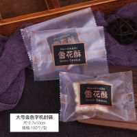 包装袋机封自封手工雪花酥食品糖果纸自粘烘焙曲奇饼干袋子|金色字(机封)