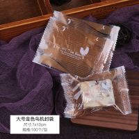 包装袋机封自封手工雪花酥食品糖果纸自粘烘焙曲奇饼干袋子|金色鸟（机封）