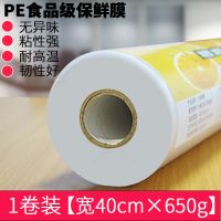 家用食品级冰箱面膜瘦身厨房用品点断式耐高温美容保鲜膜|宽40cm*650g(约300M)