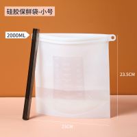 袋冷藏袋保鲜袋密封袋冰箱食物耐高温硅胶食品级|2000ML白色1个
