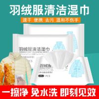 洗羽绒服清洁湿巾免洗家用干洗剂擦羽绒服清洗湿巾纸去油污清洗剂|36片3包羽绒服湿巾-独立装[划算]