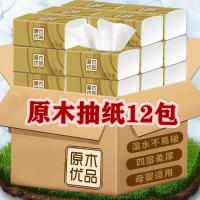 原木竹浆纸巾抽纸家用整箱实惠装餐巾纸卫生纸面巾纸抽婴儿擦手纸|[特价]:原木12包[限0件]