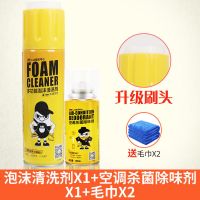 汽车内饰清洁剂强力去污清洁车内顶棚多功能泡沫清洗剂洗车液用品|泡沫清洗剂+汽车空调除味剂+毛巾*2