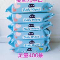 湿巾婴幼儿手口湿巾男女学生居家旅游保质保量经济实惠