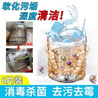 清洁洗衣机槽清洗剂泡腾片清洁块全自动洗衣机滚筒波轮去污杀菌|收藏店铺优先发货
