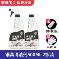 锅底黑垢清洁剂不锈钢清洁膏厨房去油污清洗锅具去烧痕焦渍烧糊|升级款大容量500ML2瓶