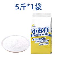 食用小苏打粉洗衣家用刷牙清洗果蔬油污清洁去污除垢去味去黄碱|5斤装