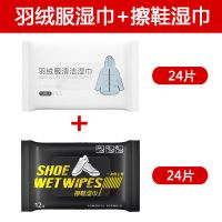 小白鞋清洁湿巾擦鞋湿巾洗鞋免洗去污渍白鞋一擦白运动鞋清洗剂|羽绒服湿巾24片+擦鞋湿巾24片