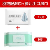小白鞋清洁湿巾擦鞋湿巾洗鞋免洗去污渍白鞋一擦白运动鞋清洗剂|羽绒服湿巾12片+婴儿手口湿巾80片