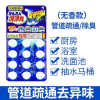 日本下水道除臭马桶清洁厕所洗净丸排水管道疏通剂清道夫|无味款12颗/版 管道疏通洗净丸