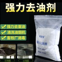 抽油烟机去油醎火剂家用厨房管道疏通剂饭店清洗重油污养殖场消毒|君正3斤装[送手套]纯度99%
