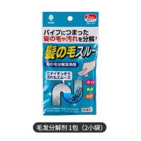 日本强力管道疏通 毛发分解剂 下水道除臭清洁溶解毛发|毛发分解剂(一包两小袋)