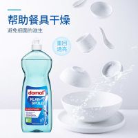 德国洗碗机漂洗光亮剂清洁洗碗专用洗涤剂亮碟剂去油干燥 1l