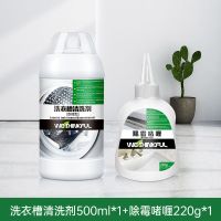 洗衣机清洗剂清洗洗衣机槽杀菌除污垢全自动波轮滚筒洗衣机清洁剂|[推荐组合]洗衣机清洁剂+除霉啫喱