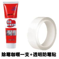 除霉啫喱卫生间厨房墙体墙面去霉斑除霉剂神器洗衣机胶圈去霉剂|1支除霉啫喱+3米防美缝卷圈