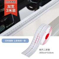]遮缝胶布缝条墙角墙缝防油防霉美缝条厨房防水贴自粘线条密封|标尺[款,38mm×3米]