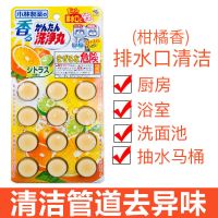 日本下水道地漏厕所马桶强力管道疏通清洁除臭洗净丸|柑橘香*12颗