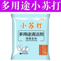 小苏打粉清洁粉厨房家用去污剂去味多功能洗涤粉小白鞋除污渍除垢|20包[特惠]