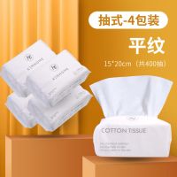 性抽取式洗脸巾棉柔巾婴孕洁面巾亲肤美容专用卸妆巾干湿两用|平纹4包【15*20】