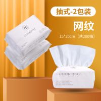 性抽取式洗脸巾棉柔巾婴孕洁面巾亲肤美容专用卸妆巾干湿两用|网纹2包【15*20】