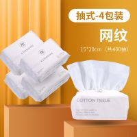 性抽取式洗脸巾棉柔巾婴孕洁面巾亲肤美容专用卸妆巾干湿两用|网纹4包【15*20】