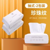 性抽取式洗脸巾棉柔巾婴孕洁面巾亲肤美容专用卸妆巾干湿两用|珍珠纹2包【20*20】