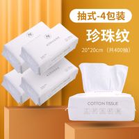性抽取式洗脸巾棉柔巾婴孕洁面巾亲肤美容专用卸妆巾干湿两用|珍珠纹4包[20*20]