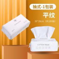 性抽取式洗脸巾棉柔巾婴孕洁面巾亲肤美容专用卸妆巾干湿两用|平纹1包[20*20]