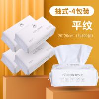 性抽取式洗脸巾棉柔巾婴孕洁面巾亲肤美容专用卸妆巾干湿两用|平纹4包[20*20]