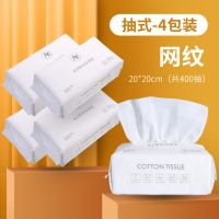 性抽取式洗脸巾棉柔巾婴孕洁面巾亲肤美容专用卸妆巾干湿两用|网纹4包[20*20]