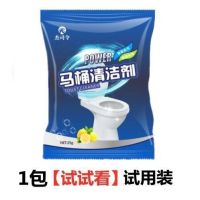 马桶清洁剂除尿碱去污异味强力尿垢除垢剂去污垢去黄渍洗厕所神器|+.+[清洁剂1包]试用装+.+