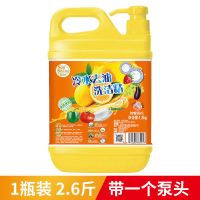 新柠檬洗洁精食品级1斤2.5斤5斤清洁剂大桶值|1瓶2.6斤+1泵头