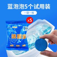 厕所清洁剂卫生间用品洁厕灵马桶除臭除味清香型神器|独立包装-5个试用(一袋一枚)